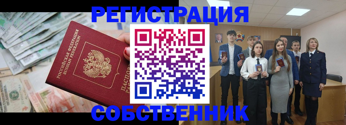 прописка 2025 в Ужуре