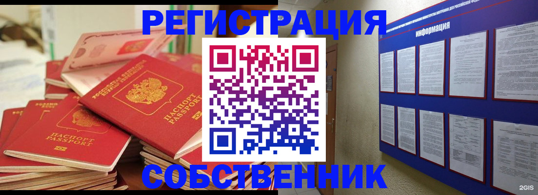 временная регистрация в Ужуре