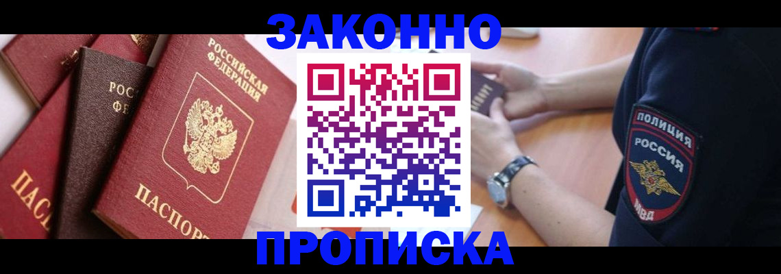 временная регистрация 2025 в Ужуре