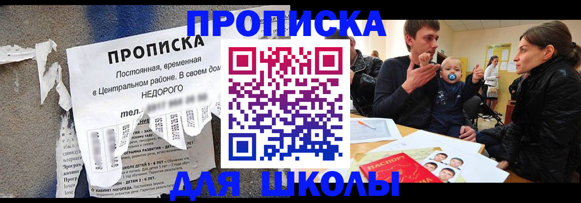 прописка законно в Ужуре